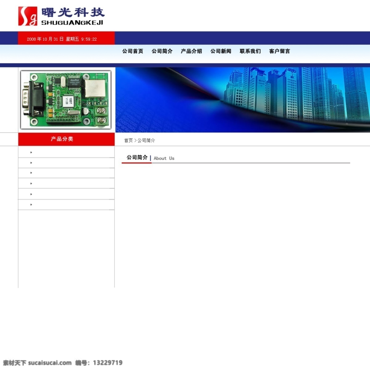 硬件 科技产品 公司 网页模板 科技 硬件科技产品 网页素材