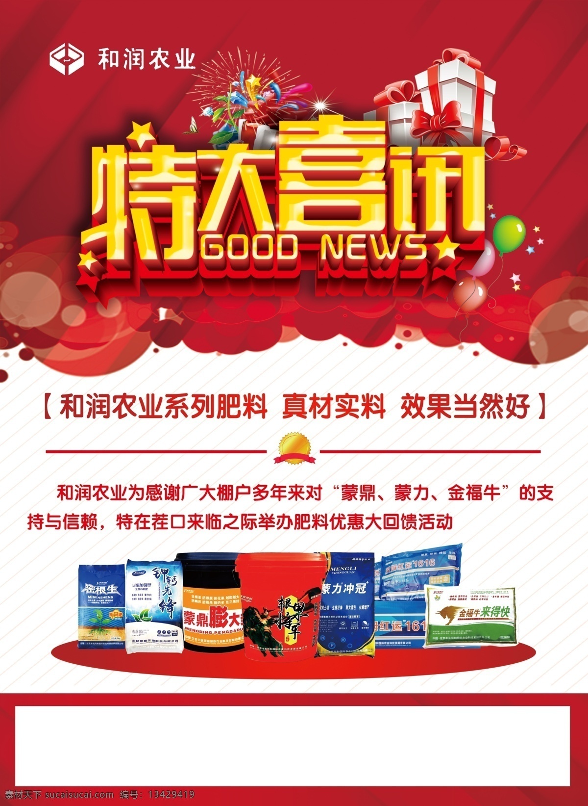 农业 化肥宣传 化肥宣传单 农药单页 农化 化肥 农资 红色背景 化肥海报 农药 背景 农业农资设计 dm宣传单 分层