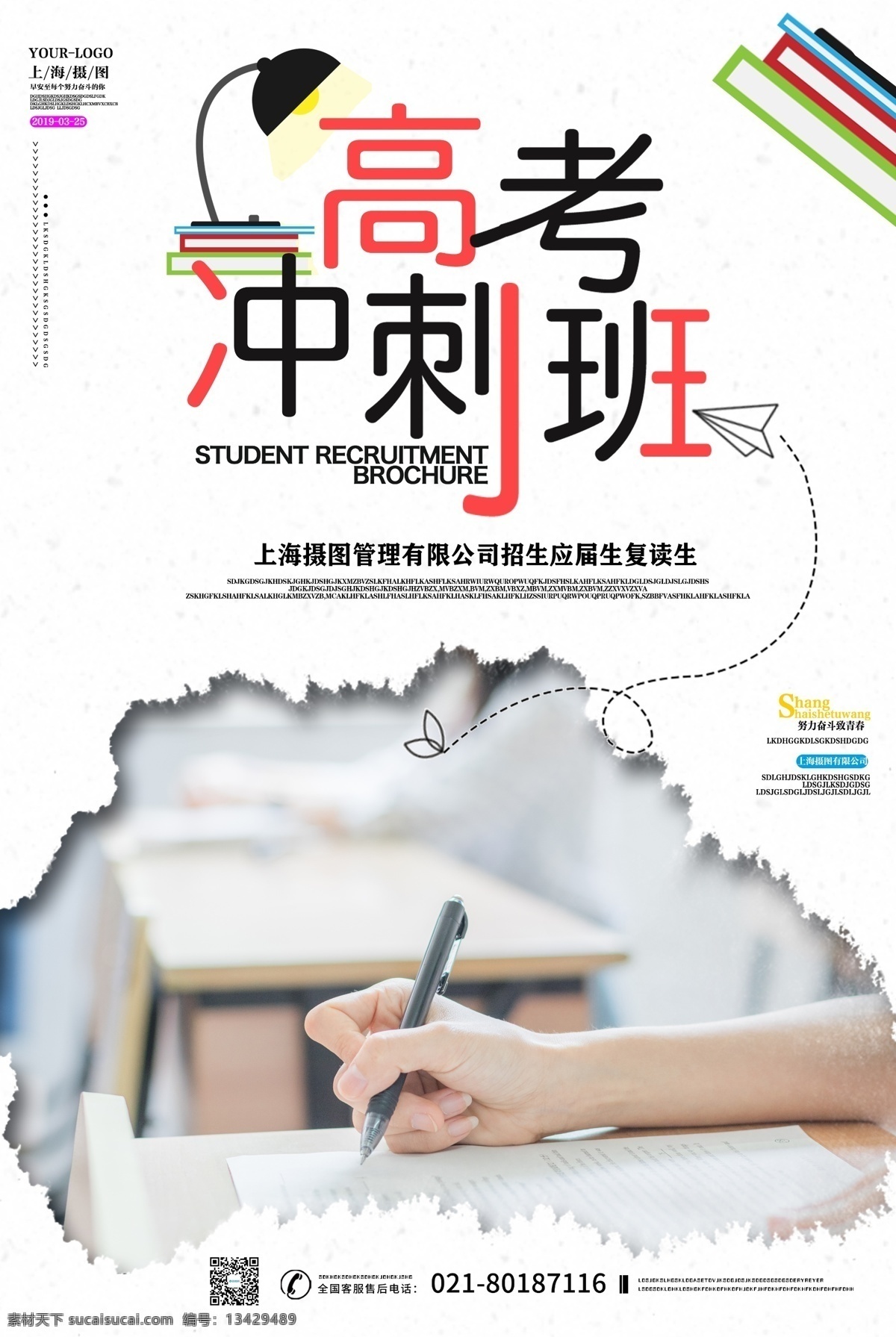 现代 简约 高考 冲刺 海报 辅导班 招生 补习班 招生海报 教育海报 教育机构 活动 教育推广海报 渐变背景海报 小清新海报 学习 小孩 开课 开课海报 教育培训海报 教育 高考培训海报 高考冲刺海报 上课 同学 现代简约海报