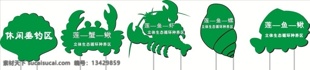 花草牌造型 螃蟹 贝壳 虾 海螺 矢量图 海鲜造型 可更改颜色