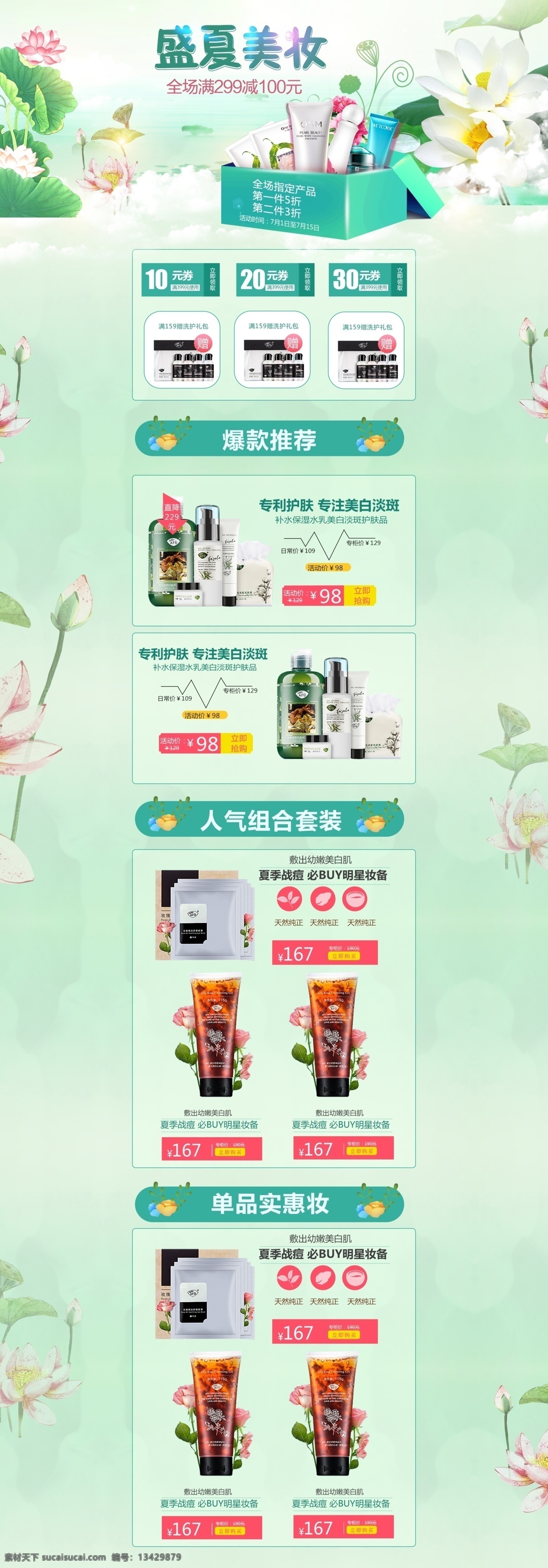 夏季 小 清晰 化妆品 首页 模板 天猫 淘宝 小清晰 分层