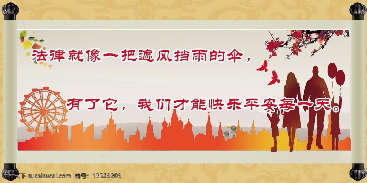 法律名言 名言 法律标语 普法 校园普法 源文件 分层