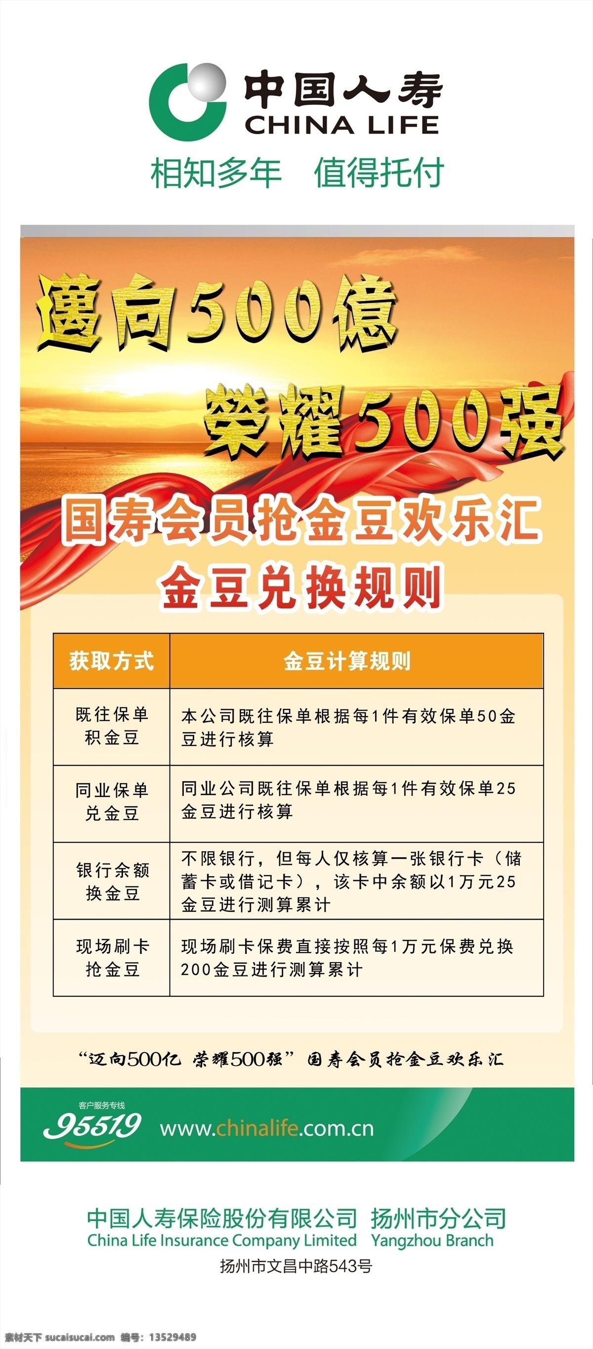 中国人寿展架 展架 中国人寿 迈向500亿 抢金豆 金豆兑换