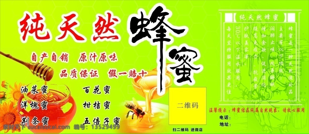 绿色 纯天然 蜂蜜 不干胶 蜂蜜介绍