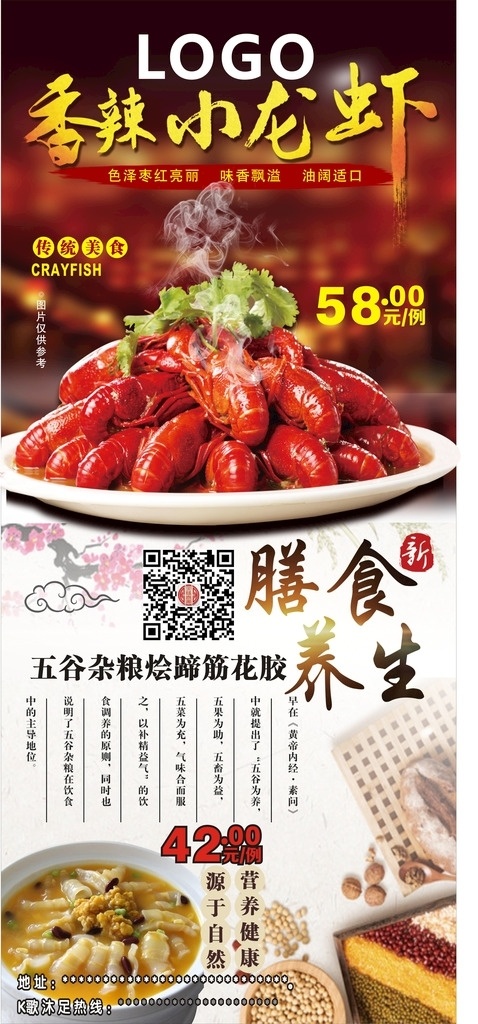 小龙虾展架 香辣小龙虾 传统美食 膳食养生 五谷杂粮 花胶