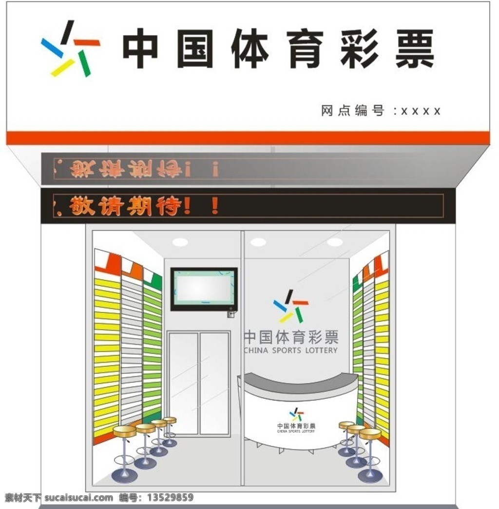 体育彩票 门面 图 中国体育彩票 led 板凳 电视 logo 玻璃 模型 矢量图 cad 标志图标 其他图标