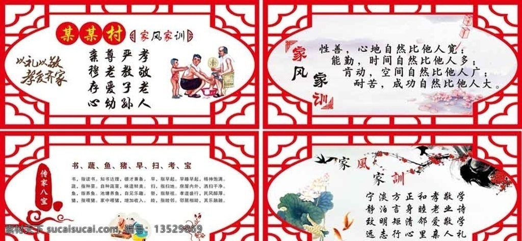 家风家训方形 镂空 长方形 边框 红色 中国风 底纹边框 边框相框