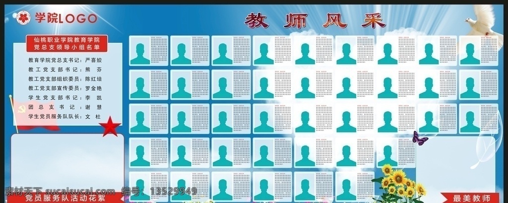 人物风采 教师风采 医生风采 职工风采 优秀员工 人物简介学院 学院宣传 宣传栏 宣传栏背景 蓝色背景 学校展板 学院展板学校