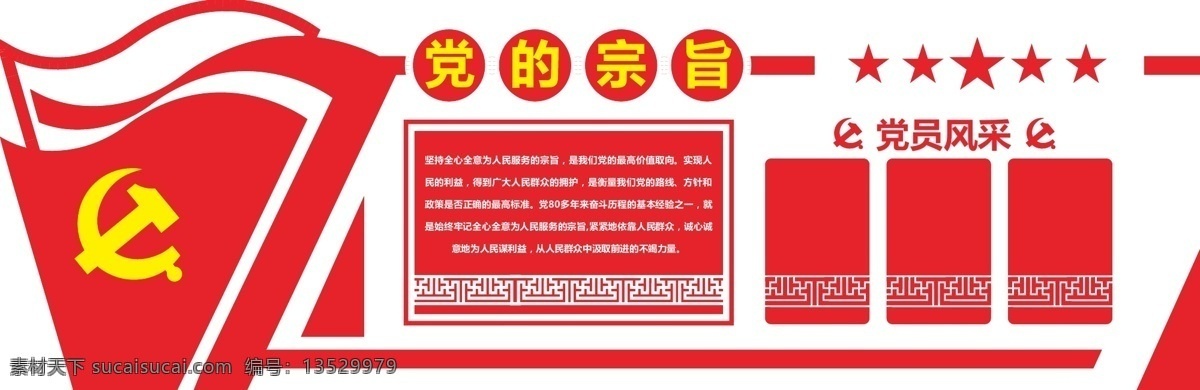 大气 红色 微 立体 党 宗旨 文化 墙 文化墙 党建 党建展板 党建展板背景 党员活动室 党建文化墙 党建室 党建背景墙 党建文化走廊 党建形象墙 立体文化墙 入党 誓词 共产党文化墙