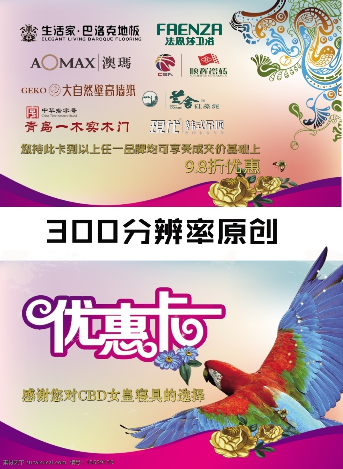 巴洛克地板 标志 大气 凤凰 高档名片 广告设计模板 金色 金色花 优惠卡 模板下载 名片 彩色鹦鹉 紫色 青岛一木门 法 恩莎卫浴 澳玛 兰舍 现代吊顶 玫瑰 线条 名片卡片 源文件