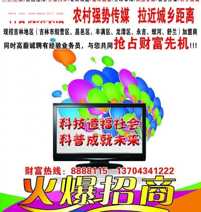 财富 传媒 广告 广告设计模板 国外广告设计 科普 农村 视频 视频招聘 视频招商 招商 赚钱 招聘 源文件库 psd源文件
