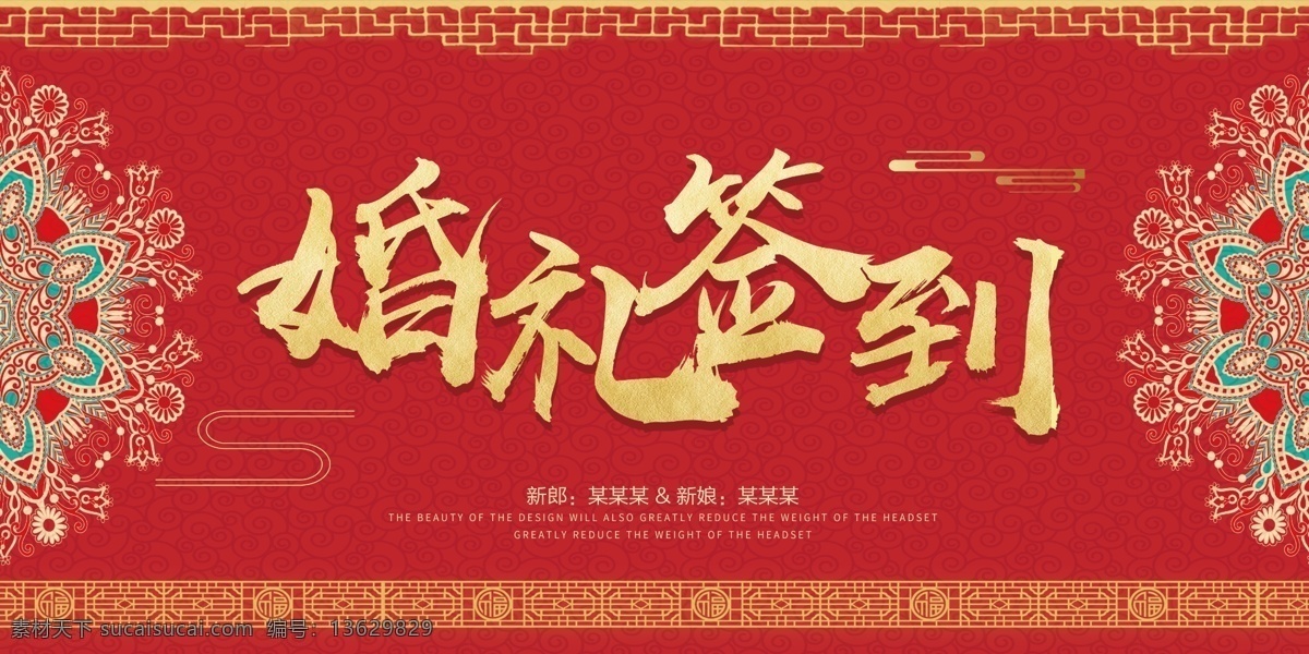 中式 婚礼 签到 处 展板 签到墙 签到背景 签到处 签名墙 签到板 企业签名处 签到处展板 签到处背景 新年签到处 会议签到处 展会签到处 酒会签到处 婚礼签到处 会议背景 贵宾签到处 免费模板