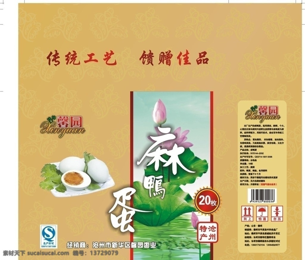 麻鸭蛋 鸭蛋 纸箱 包装 标志 荷花 荷叶 箱子 沧州特产 熟鸭蛋 蛋 水