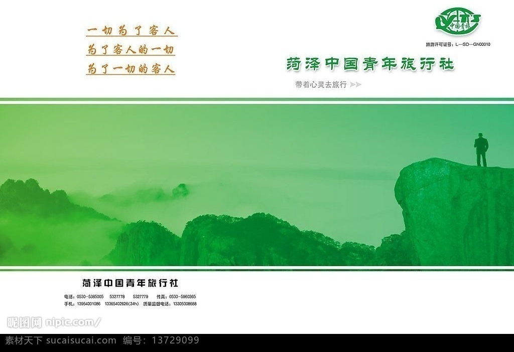 旅行社封皮 皮子 书皮 画册封面 封面 封面封底 旅行社 旅游 旅行 绿色 心灵 大山 中青旅 宣传 源文件库 广告设计模板 画册设计