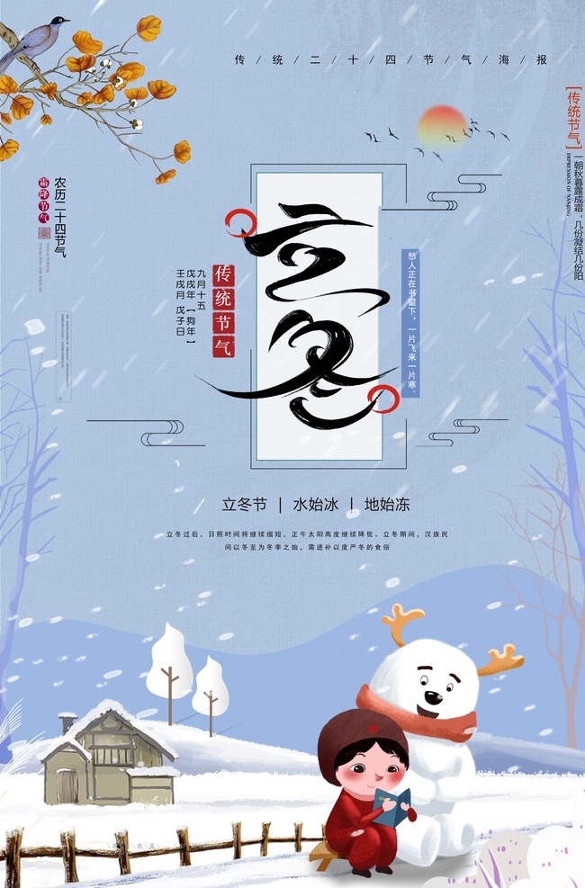 立冬图片 立冬 寒衣 小雪 大雪 冬至 小寒 大寒 寒露 霜降 节气 水雾 立冬海报 立冬单张 立冬展板 立冬微信 立冬宣传 立冬活动 立冬背景 立冬主题 立冬吊旗 立冬x架 立冬微信稿 立冬展架 立冬节气 露珠 寒露微信 霜露 谷雨 地产节气 微信 微单 二十四节气