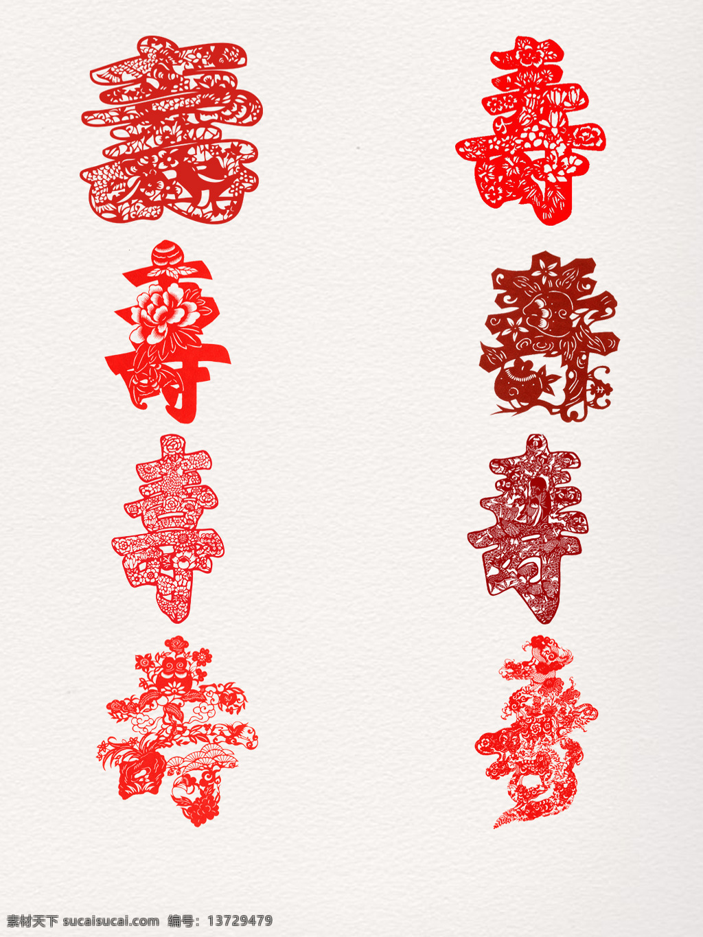 中国 风 寿 字 艺术 剪纸 创意 红色 民间艺术 实用 寿字 喜庆 艺术字 装饰
