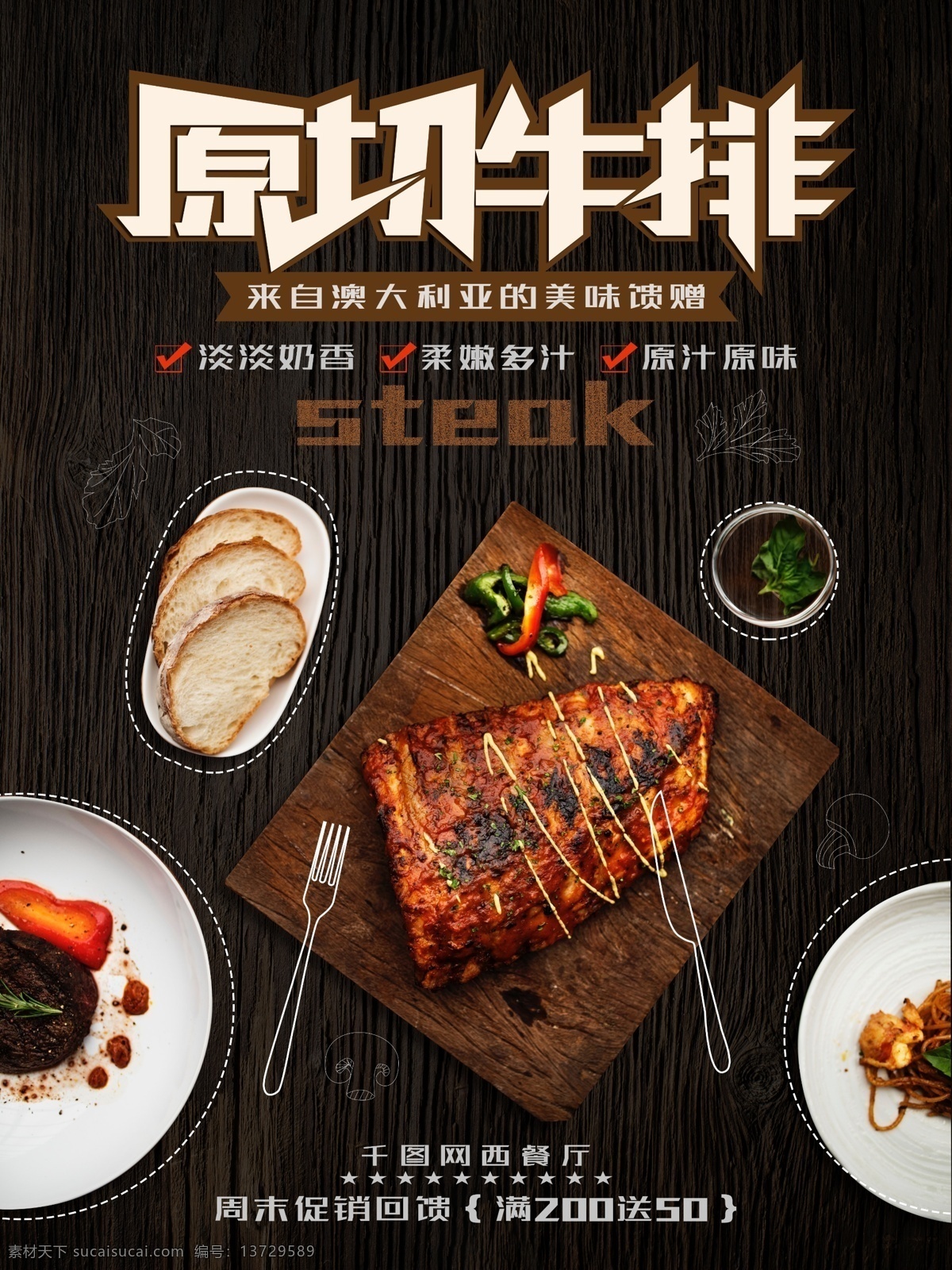 高端 美食 特色 原 切 牛排 西餐 促销 海报 黑色 大气 清新 蔬菜 面包 简洁 美食画报 美食牛排 牛排海报 牛排意面 美食促销 西餐厅 意粉 意大利面 手绘风