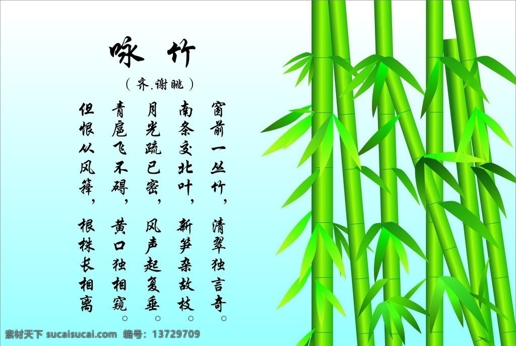 咏竹 竹子 竹 竹叶 竹棍 矢量