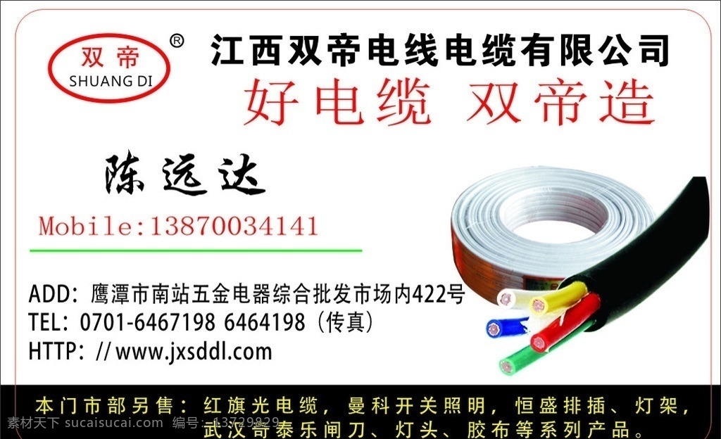 电线名片 透明名片 个性名片 电缆名片 名片 矢量
