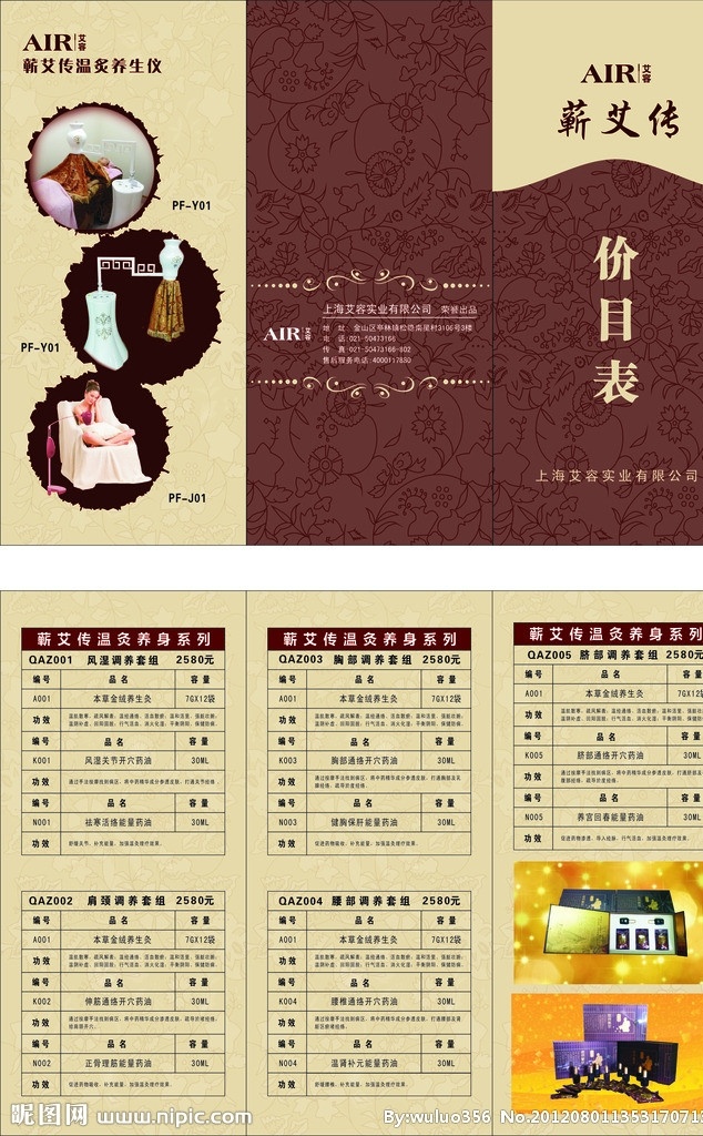 蕲艾传三折页 3折页 价目表 蕲艾传 说明书 表格 矢量