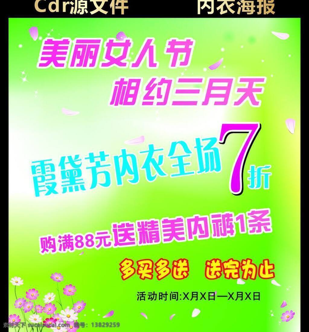 背景 花 绿色 绿色海报 美丽女人节 内衣 内衣海报 海报 三八海报 8节 三八节 女人节 女生节 相约三月天 矢量 请帖招贴 海报背景图