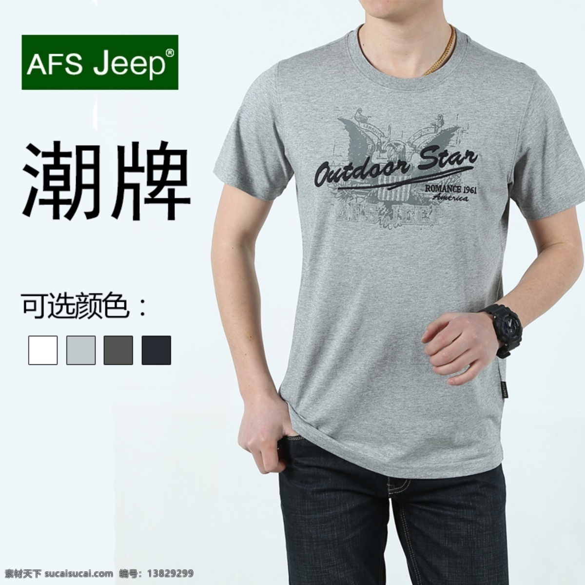 jeep 淘宝 直通车 网页模板 夏季 源文件 中文模板 夏装 短袖 网页 夏装短袖网页 夏装短袖海报 战地吉普 afs 男装短袖 其他海报设计
