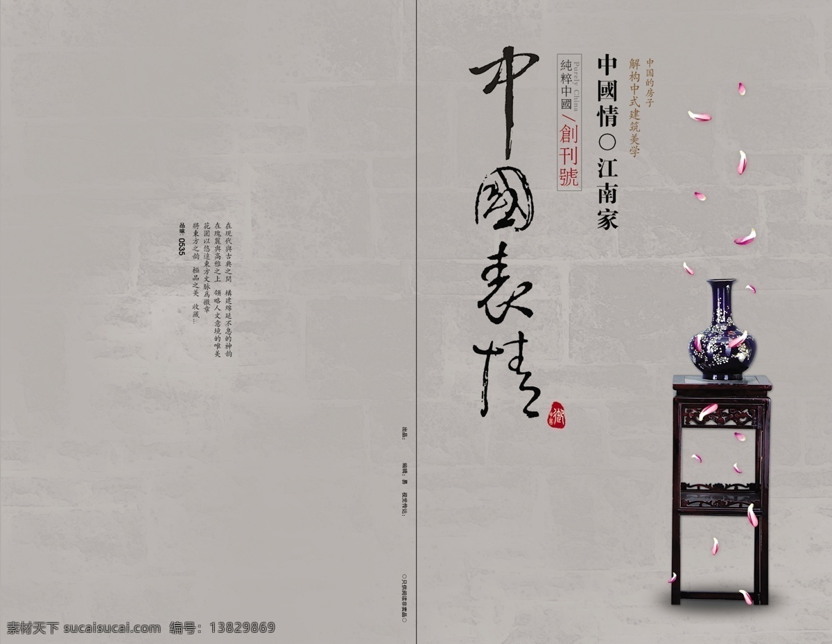 中国 表情 画册 封面设计 封面 中国表情 原创设计 原创画册