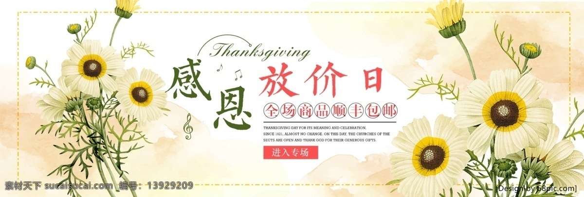 淡 黄色 小 清新 感恩节 放 价 日 电商 banner 淡黄色 小清新 放价日 海报 植物 水彩涂鸦 花 节日 通用模板 促销 活动 淘宝海报