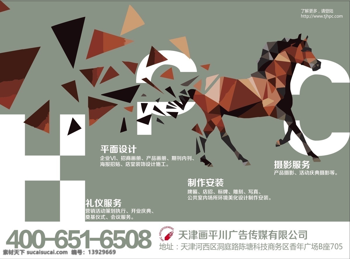 广告公司 广告 创意排版 广告公司广告 宣传广告 业务范围 招贴设计 海报 其他海报设计