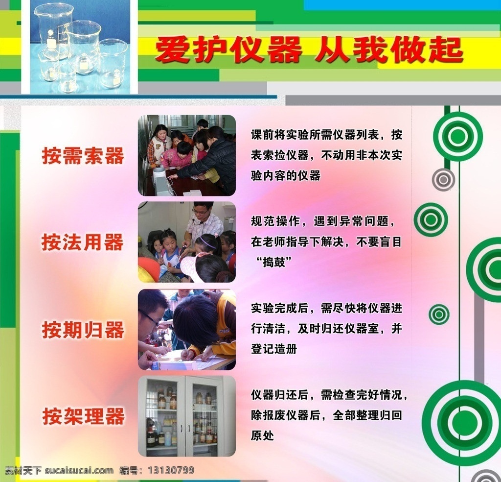 仪器室公告 仪器室 仪器 公告 爱护 爱护公物 爱护仪器 学校 学校版面 分层 源文件