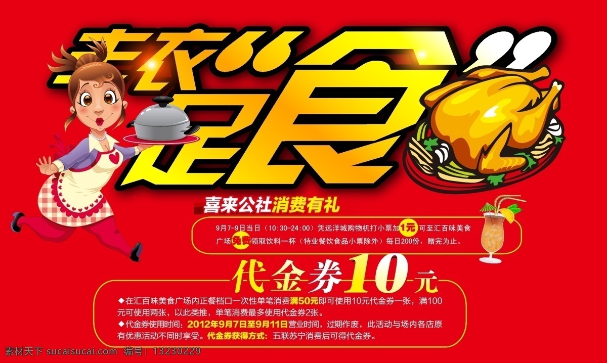 dm单 x展架 背景 边框 餐饮 餐饮海报 超市促销 传单 传统 美食 海报 矢量 模板下载 美食海报 丰衣足食 美食广告 服务员 矢量人物 矢量美食 快餐 快餐dm单 火爆 小吃 档口 特色小吃 美食传单 聚划算 商场活动 活动 活动展架 商场促销 促销 促销海报 花纹 时尚 底纹 富贵 古典 宣传 展板 易拉宝 展架 地贴 单页 折页 吊旗 网店 网页素材 宣传海报 宣传单 彩页 dm