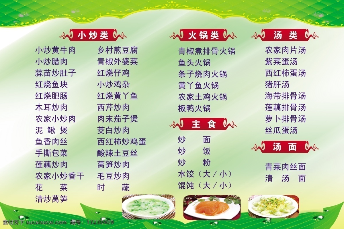 菜单 菜单菜谱 菜单模板下载 饭店 饭店菜单 广告设计模板 鸡 菜单素材下载 饮食 菜 蔬菜 器皿 饮食文化 风味栗香鸡 砧板酱汁排骨 排骨 鸡肉 酒店菜单 特色 源文件 画册 菜谱 封面