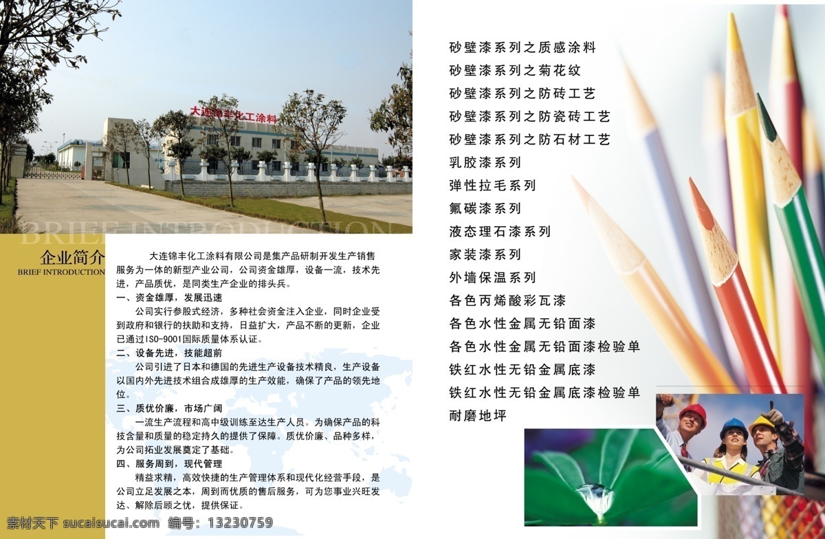 企业简介 广告设计模板 画册设计 建筑 铅笔 源文件 其他画册封面