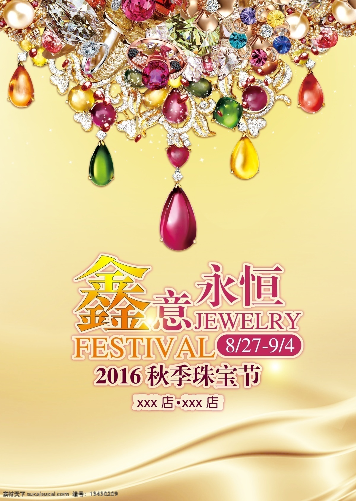 珠宝节 心意永恒 鑫意永恒 金 珠宝 促销 画面 海报 珠光宝气 金色 璀璨 闪耀 美丽 绸布