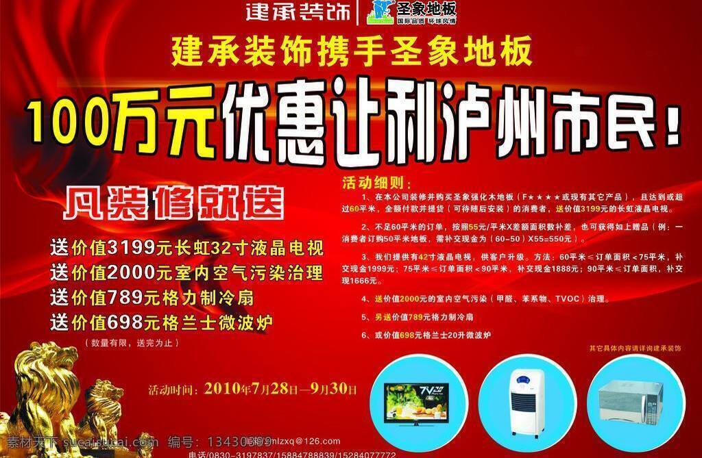 产品宣传海报 打折 广告设计模板 红包 活动 金蛋 圣象地板 圣象地板活动 健康的地板 特惠 源文件 矢量 宣传海报 宣传单 彩页 dm
