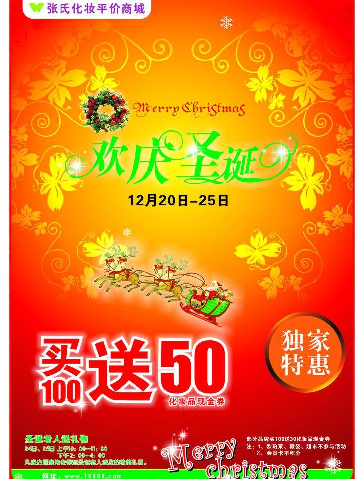 圣诞 欢庆圣诞 矢量 文件 展板模板 化妆品 商城 优惠 其他展板设计