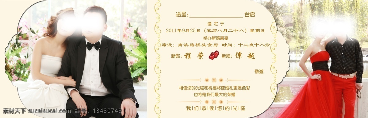 邀请函 典礼 婚庆 婚庆邀请 诚邀 psd源文件