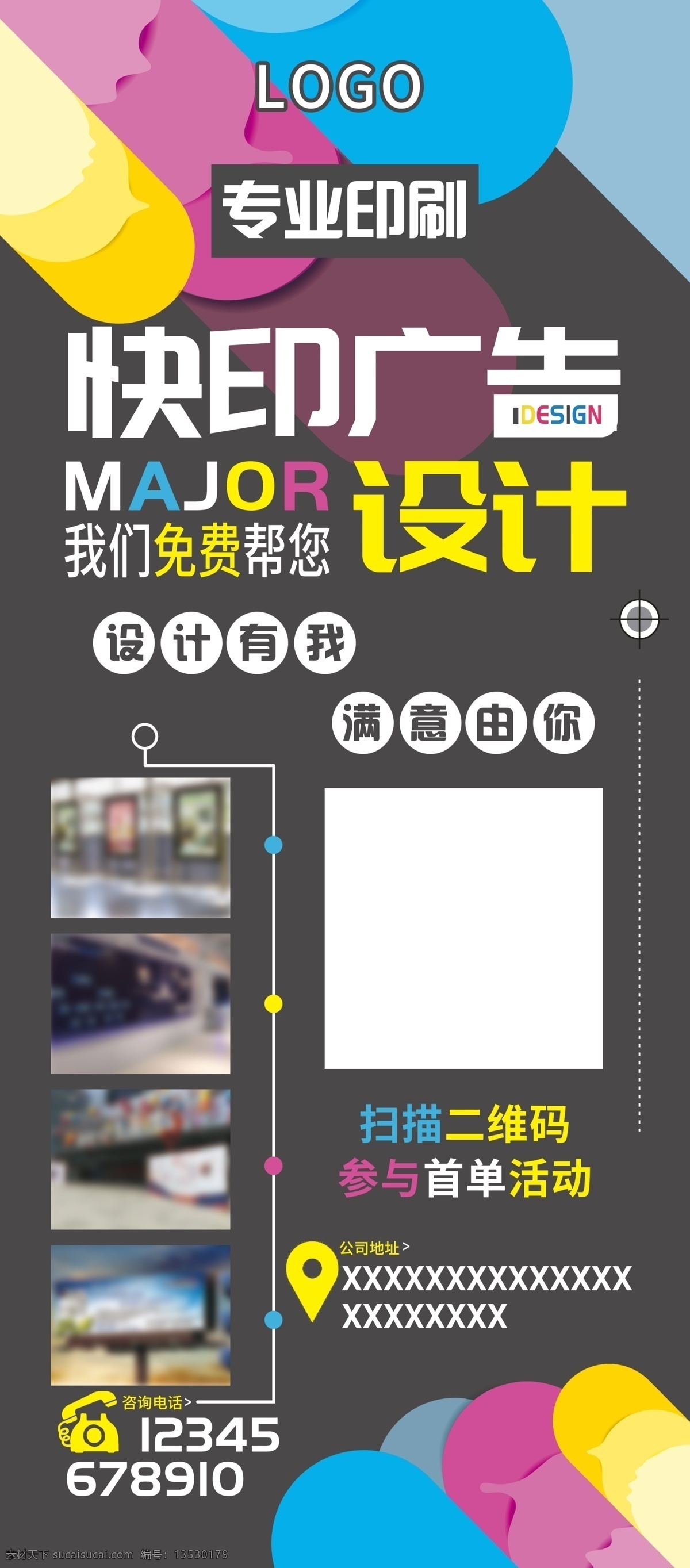 广告印刷 快 印 专 公司 宣传 活动 易拉宝 x 展架 广告展架 广告公司展架 广告公司 广告