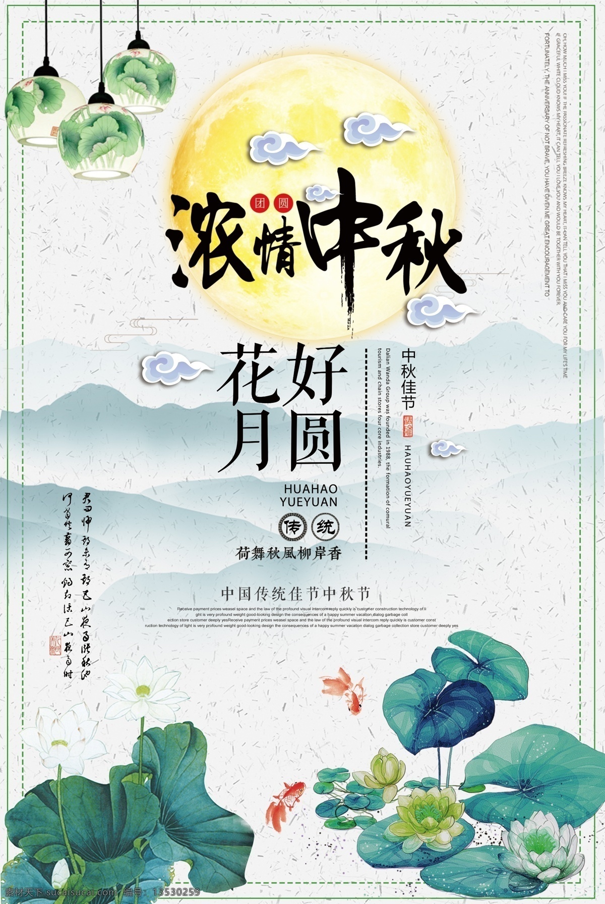 中秋节 花好月圆 中秋 促销 海报 模板 中秋节海报 圆形花纹 中秋背景 中秋佳节 欢度中秋 中秋促销 中秋广告 中秋素材 中秋展架 中秋宣传 中秋活动 中秋宣传单 圆月 浓情 全场钜惠 中秋打折 秋节 秋节模板