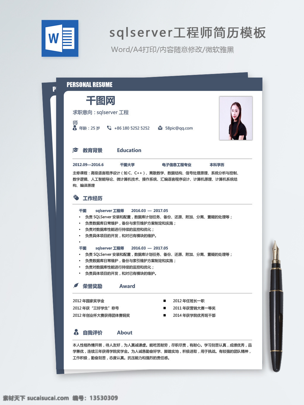 sqlserver 工程师 个人简历 模板 简历 简历模板 简约 创意 个人简历模板 it 后端开发 13年