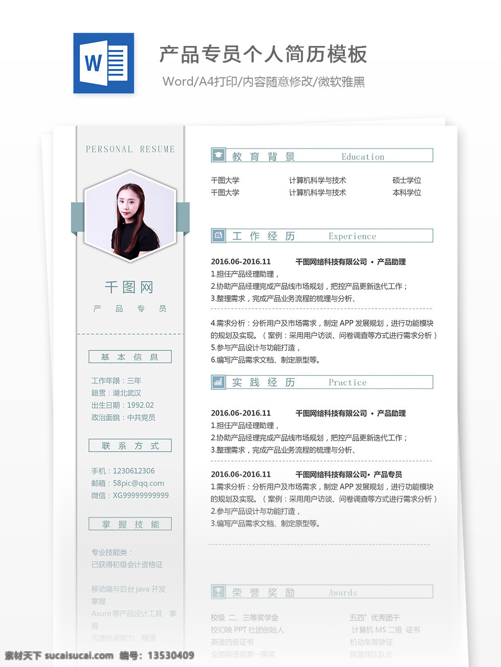 产品 专员 个人简历 模板 简历 年 工作经历 唯美 简洁 实用