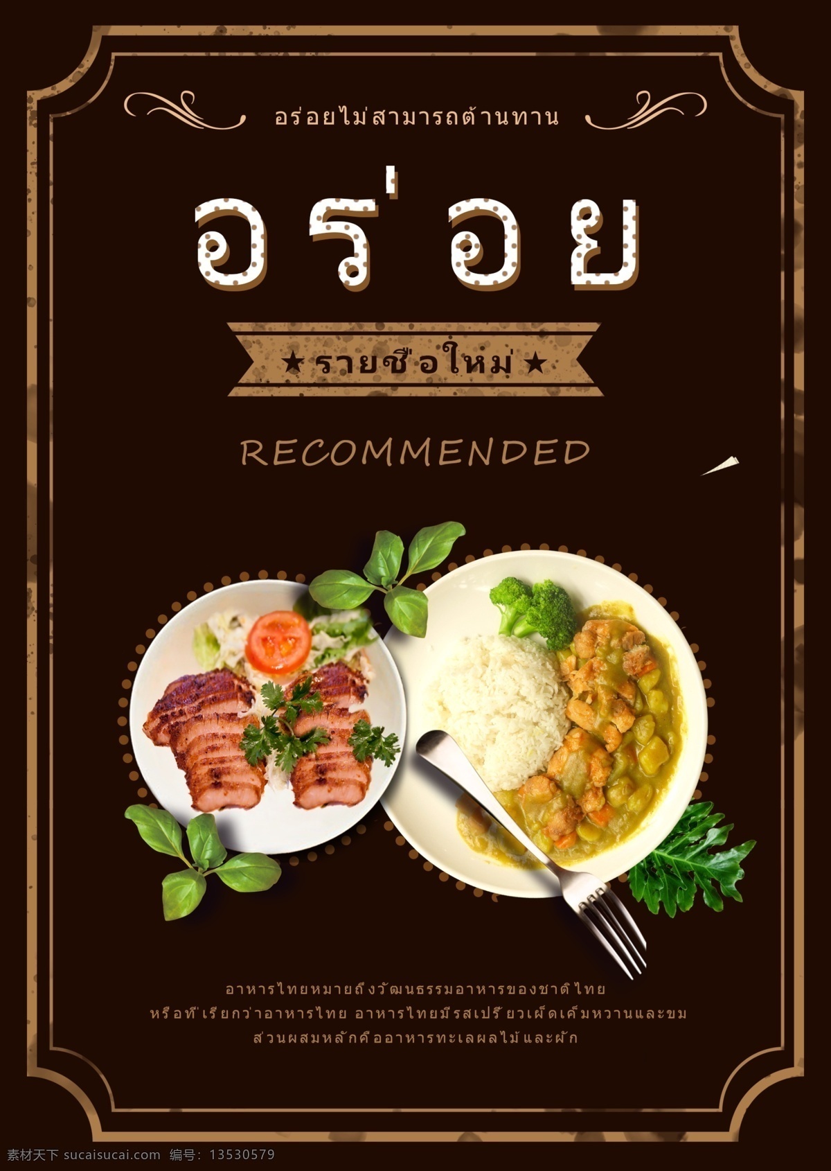 推荐 菜单 美味 明信片 美味的 泰国美食 棕色