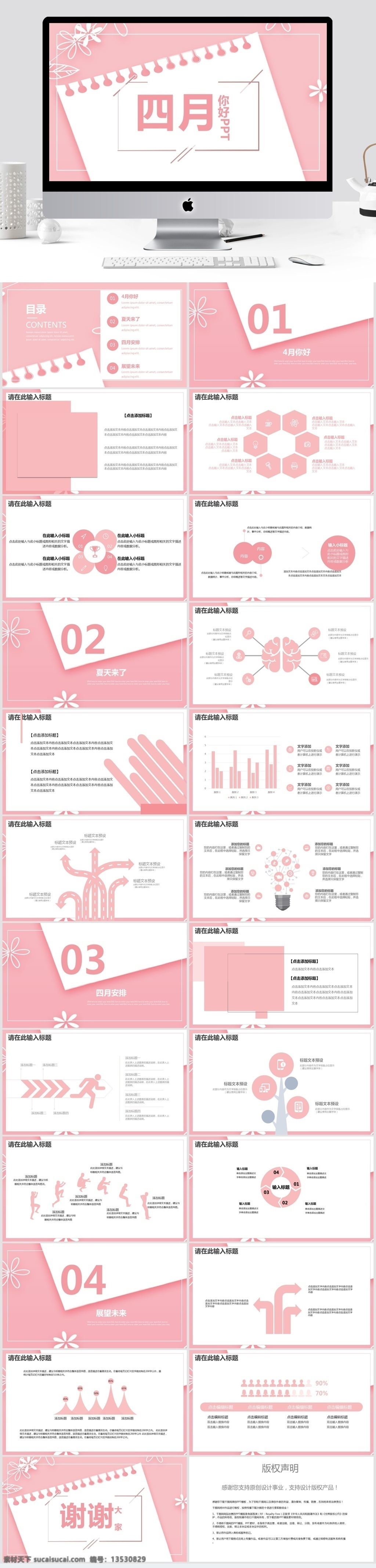 简约 风 四月 你好 计划总结 模板 创意ppt 商业 计划书 工作 汇报 年终 总结 策划ppt 项目部ppt 通用ppt 报告ppt