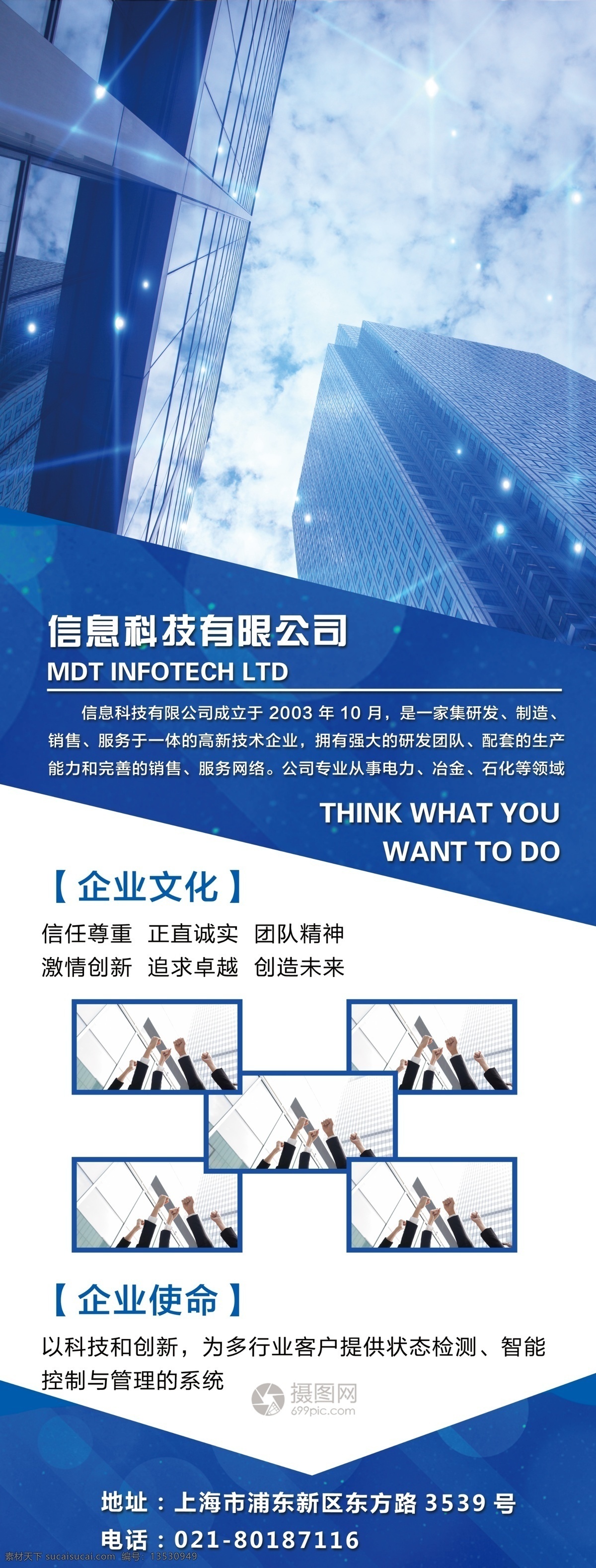 信息 科技 企业简介 x 展架 企业背景 企业宣传 x展架 易拉宝 企业宣传展架 展架设计 商务 蓝色 公司介绍 公司宣传