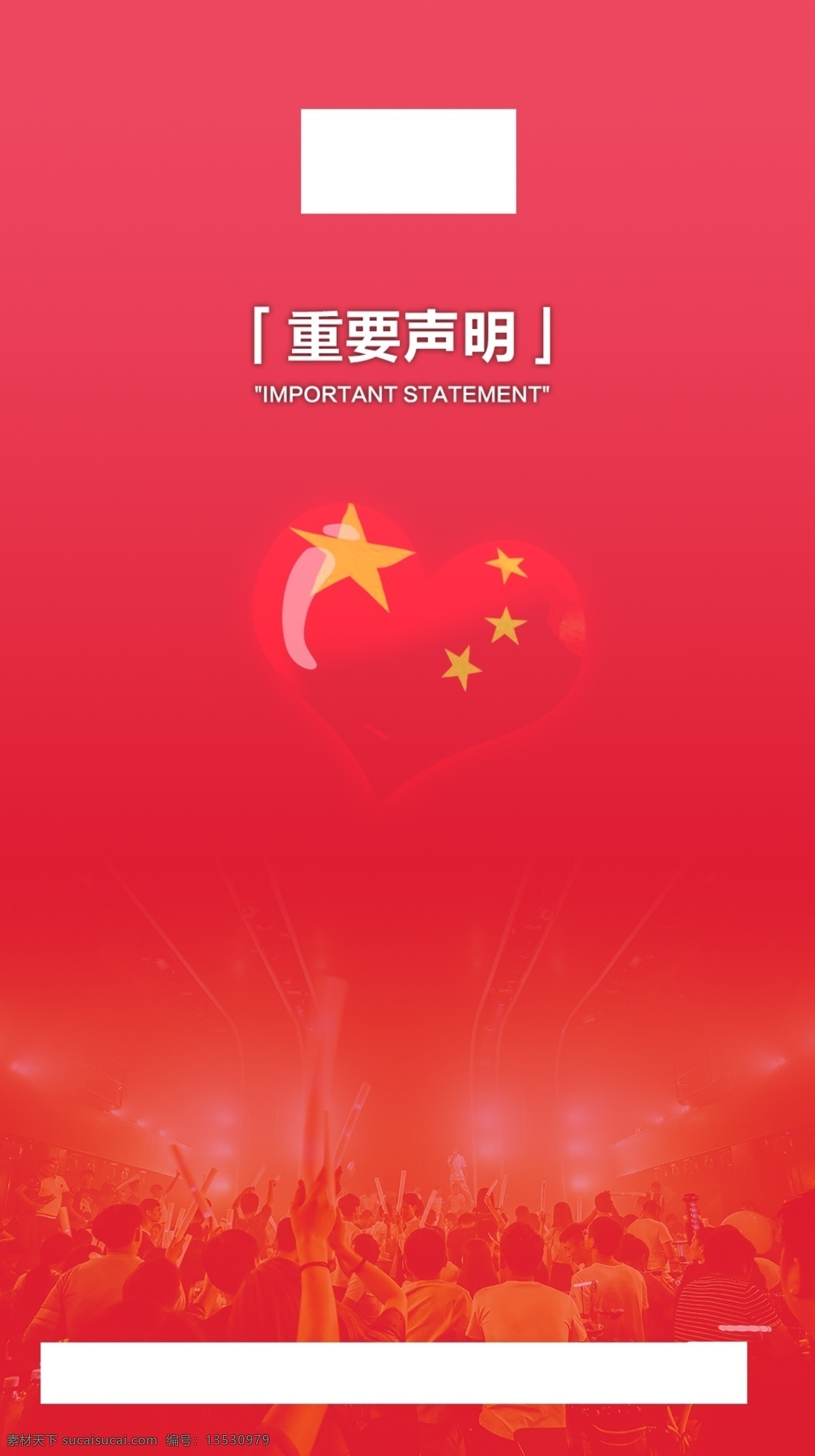 气氛背景 红色 通告 通知 重要声明 酒吧 国外 夜店 ktv 夜场 娱乐场所 海报 潮流 元素 美女 音乐节 信息 女神 水墨 男神 嘉宾 明星 dj 主题 派对 背景 颜色 酒水 炫彩 抽象 几何 扭曲 未来 七彩 条纹 蹦迪 跳舞 科技 概念 黑色 蓝色 绿色 分层
