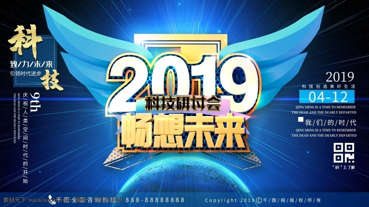 科技 研讨会 c4d 蓝色 大气 感 展架 2019 未来 光效 简约 企业 企业宣传 会议