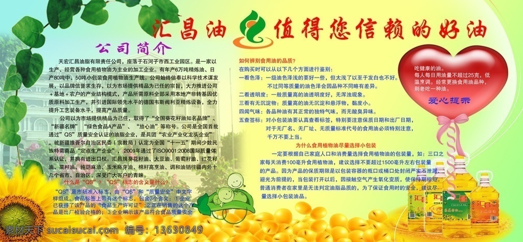 展板 油 健康油 食用油 向日葵 展板模板 广告设计模板 源文件