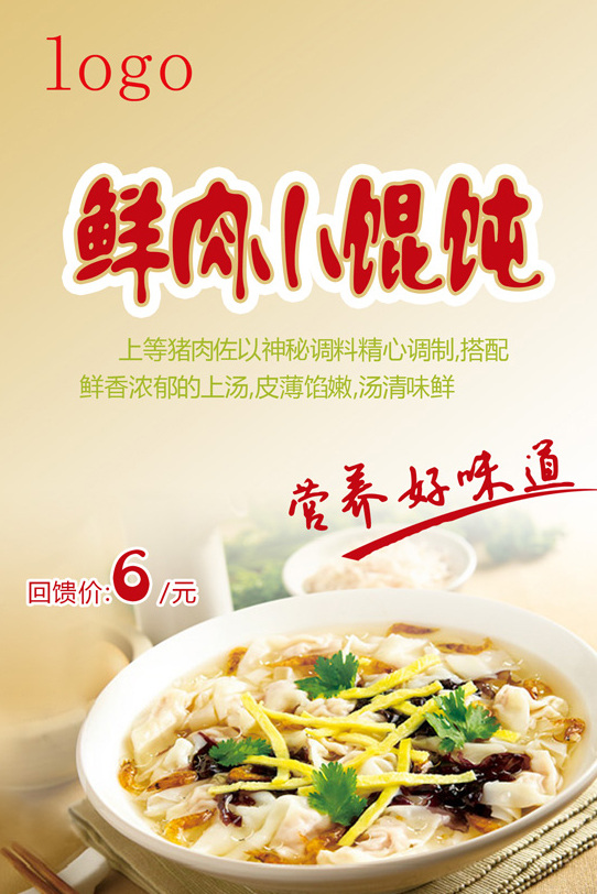 鲜肉 小 馄饨 灯 片 餐厅灯片 小馄饨 餐厅 灯片 美食 价格 菜单 宣传 广告设计模板 白色