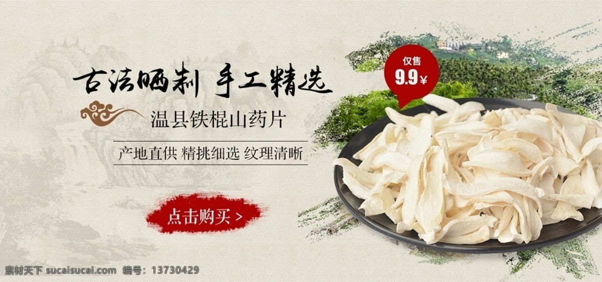 电商 淘宝 铁棍 山药 片 轮 播 图 食品 生鲜 秋季 滋补 电商淘宝 铁棍山药片 轮播图 食品生鲜 秋季滋补