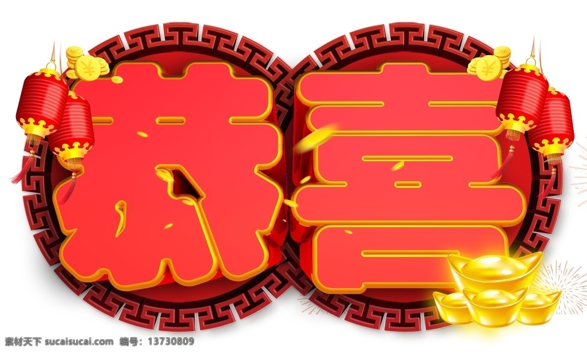 恭喜 3d 字体 新年 2019 恭喜发财 节日 促销 金猪贺岁